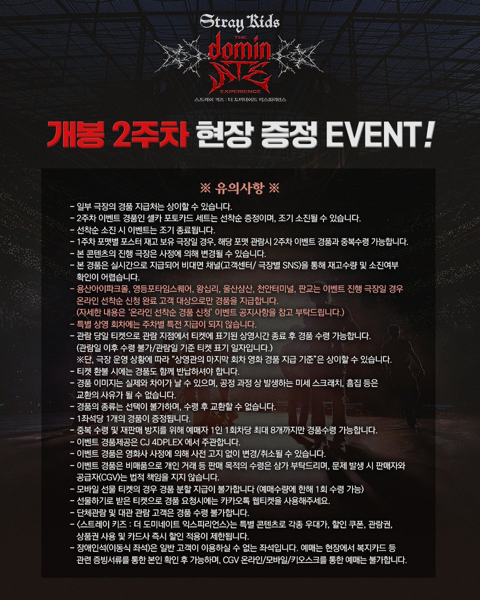 4dplexfilm's tweet photo. <스트레이 키즈 : 더 도미네이트 익스피리언스> 

📌2주차 셀카 포토카드 세트 증정 EVENT!
🎁관람 후 당일 매표소에서 티켓 인증 시 선착순 증정!

※ 일부 극장 경품 신청 및 수령 방법은 상이하니, 게시물 내 유의사항으로 참고해주세요

SCREENX, 4DX, ULTRA 4DX, 그리고 IMAX®까지
모든 포맷으로 2월 4일 CGV 절찬상영중!

#StrayKids #스트레이키즈
#dominATE
#The_dominATE_Experience
#YouMakeStrayKidsStay