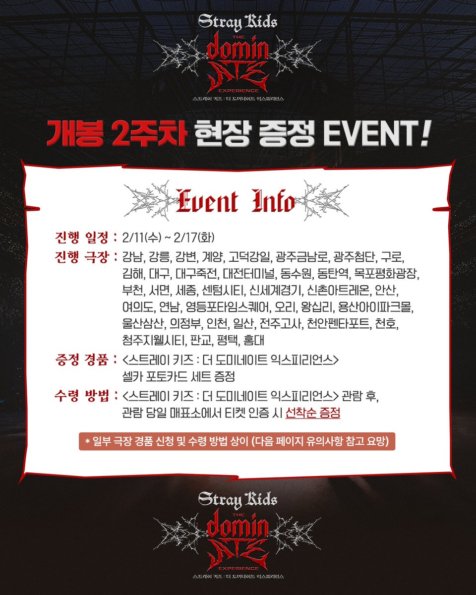 4dplexfilm's tweet photo. <스트레이 키즈 : 더 도미네이트 익스피리언스> 

📌2주차 셀카 포토카드 세트 증정 EVENT!
🎁관람 후 당일 매표소에서 티켓 인증 시 선착순 증정!

※ 일부 극장 경품 신청 및 수령 방법은 상이하니, 게시물 내 유의사항으로 참고해주세요

SCREENX, 4DX, ULTRA 4DX, 그리고 IMAX®까지
모든 포맷으로 2월 4일 CGV 절찬상영중!

#StrayKids #스트레이키즈
#dominATE
#The_dominATE_Experience
#YouMakeStrayKidsStay