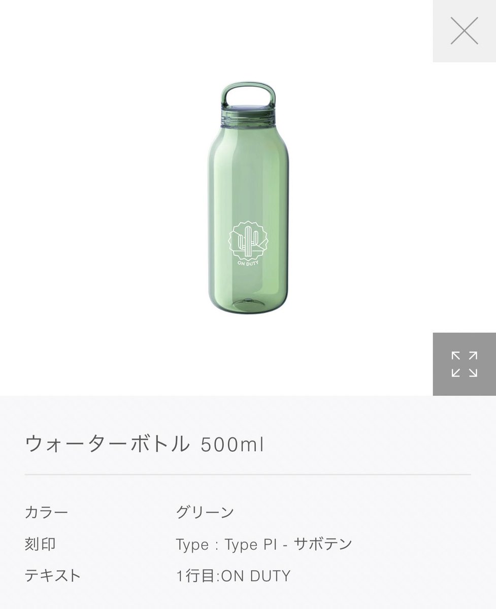 KINTOの刻印サービスで職場用水筒つくった🌵かわいい〜