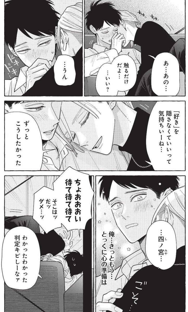 sucre__kiss's tweet photo. 両想い直後の攻防戦

#泣かないシュクレと甘いキス 
#商業BL #再掲 https://t.co/cckB30du1B