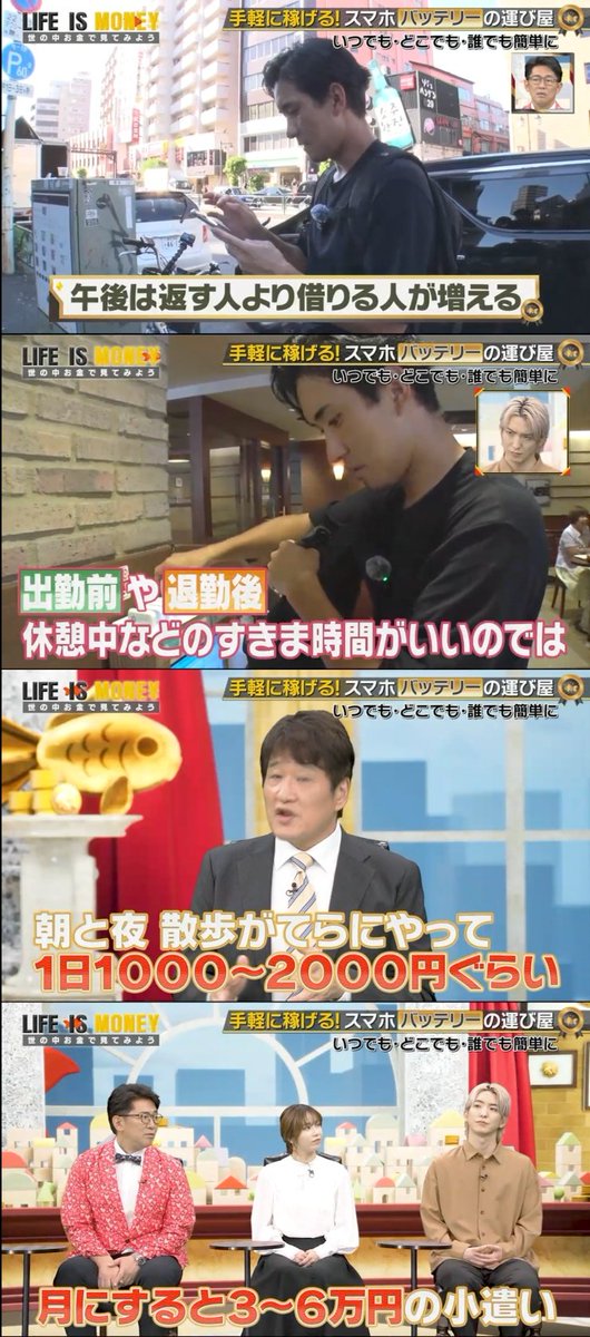 【衝撃】レンタル モバイル バッテリーの補充、まさかの6万人参加型のスマホ位置ゲーだった

めっちゃ楽しそう。早いもの勝ちで争奪戦して、１個回収して補充したら55円もらえる。全国ランキングとか、１対１の対戦モードとか、季節ごとにイベントとかやってほしい。