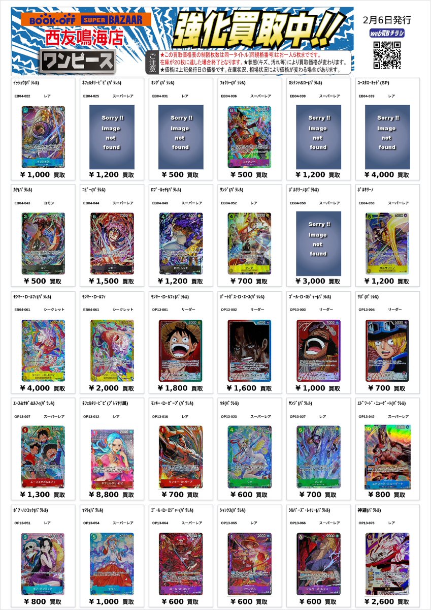 BSB西友鳴海店 #ワンピースカード 買取チラシ、更新いたしました。 お