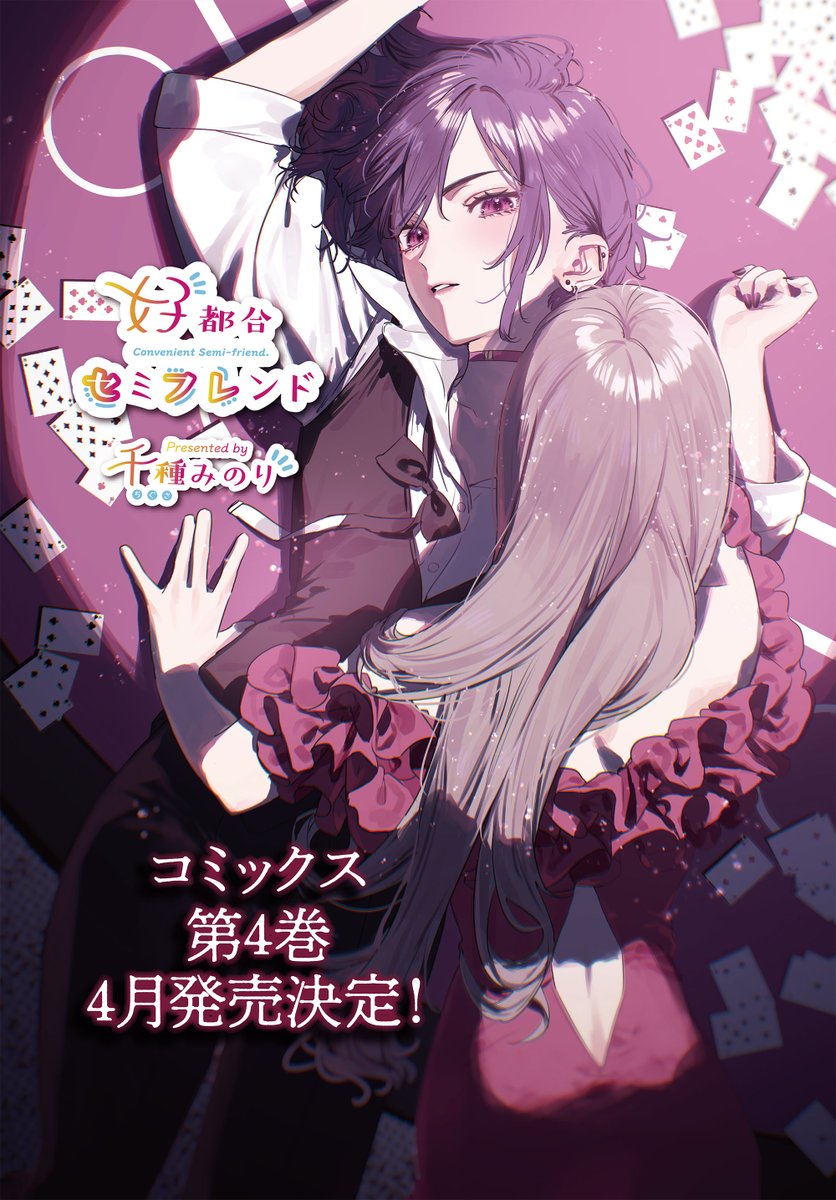 【きらら3月号】千種みのり先生「好都合セミフレンド」はセンターカラー!

文化祭到来!!!!

ルカのクラスがやっている謎多き店
「絶対接待カジノ」へ行ってみましょう🃏

💗💗コミックス4巻4月発売決定💗💗 