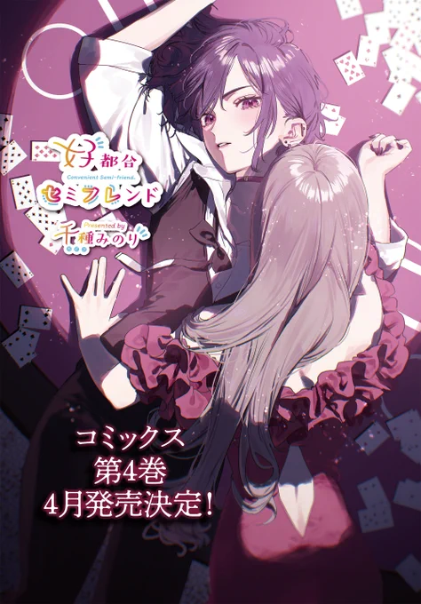 【きらら3月号】千種みのり先生「好都合セミフレンド」はセンターカラー!

文化祭到来!!!!

ルカのクラスがやっている謎多き店
「絶対接待カジノ」へ行ってみましょう🃏

💗💗コミックス4巻4月発売決定💗💗 