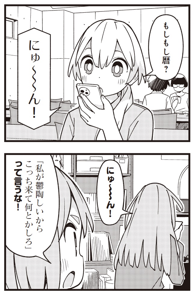 【きらら3月号】蚕二号先生「ウチから何キロメートル?」!

矢車姉妹はいつも大変仲がよろしいようで。
いや、一方的な好意かもね? 