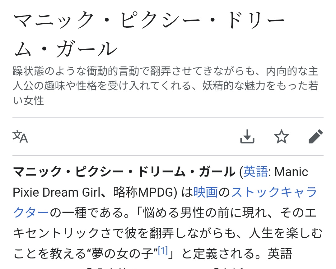 ファム・ファタールって呼ばれてるけどどちらかと言うとマニック・ピクシー・ドリーム・ガールですよね、みたいなのが結構あるな