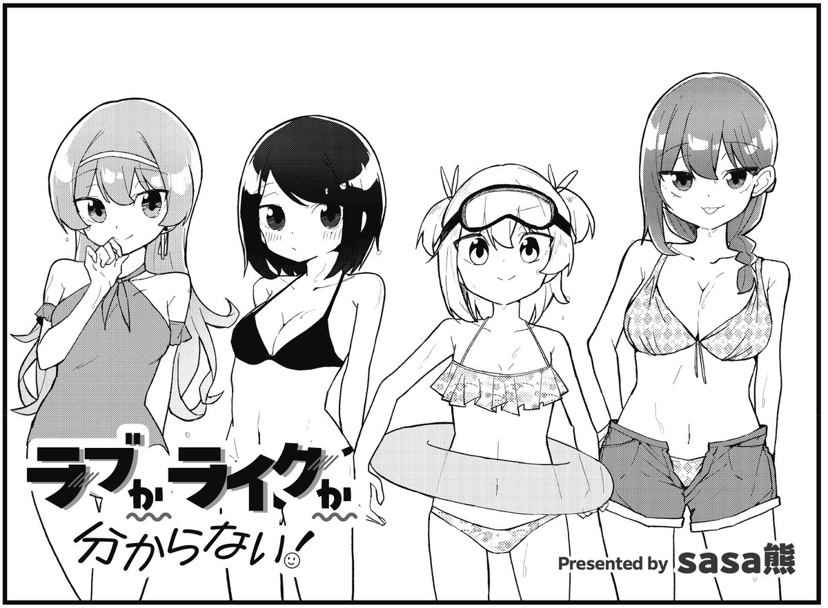【きらら3月号】sasa熊先生「ラブかライクか分からない!」!
お嬢様のかおりの力で、山を貸し切ってキャンプ&amp;バーベキュー!
ドキドキもありつつ楽しい時間が過ぎていきますが、外界と遮断された山奥で何も起きないはずがなく…。
#ラブライク 
