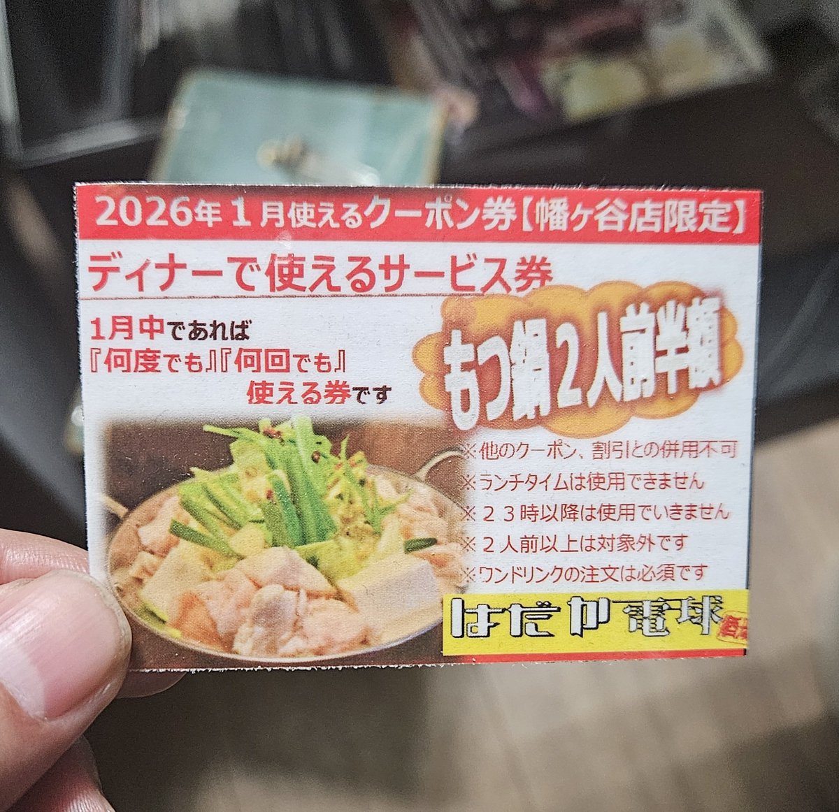 そういえば半額クーポンもらってたけどもう1月終わってた