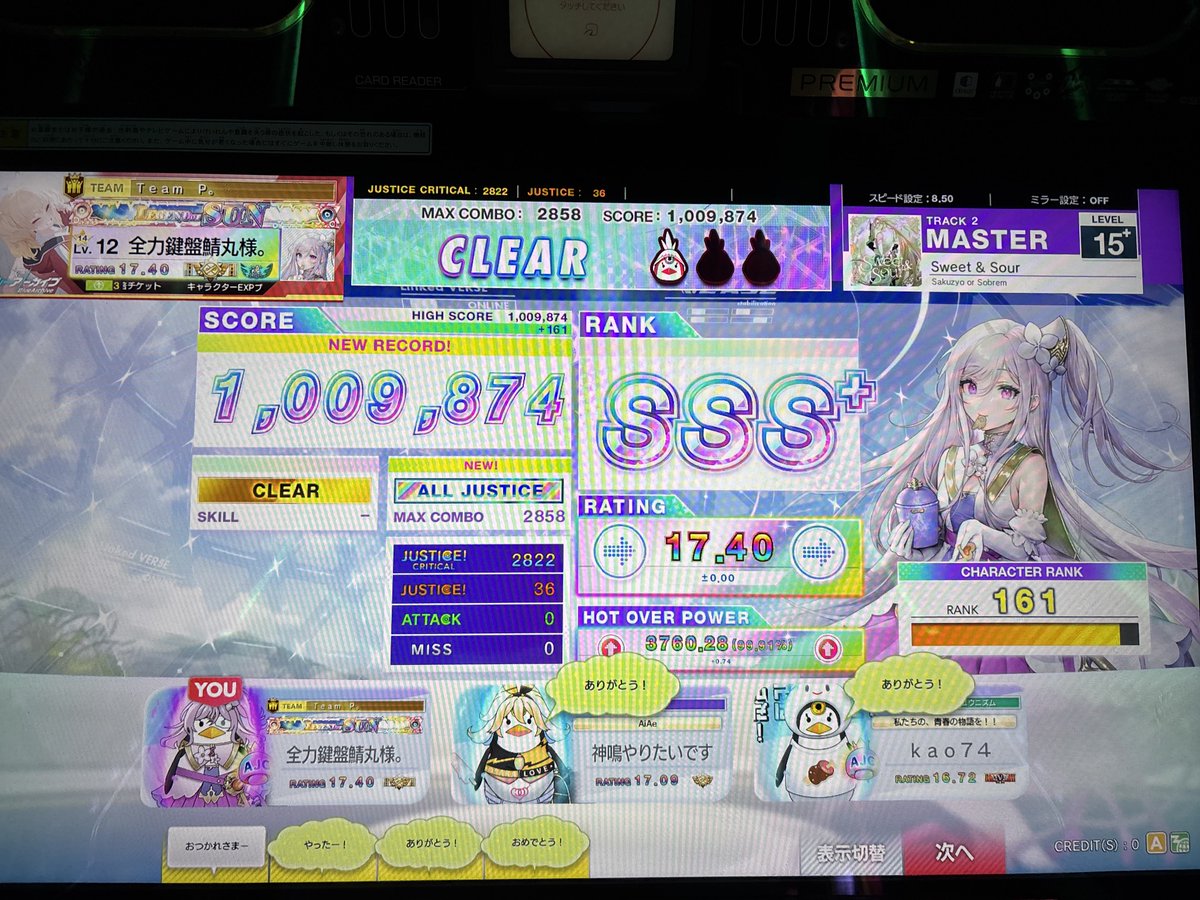 どりゃあああああああああああああ Sweet & Sour ALL JUSTICE