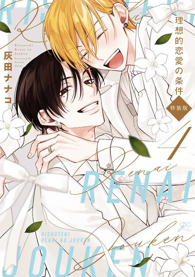 haida_775's tweet photo. 〖 理想的恋愛の条件 〗第4巻

書影公開(っ •̀  ̫•́ )︎♡
白×ライトブルーでハッピーな表紙に仕上げてくださいました🩵🤍

2.14発売です！
よろしくお願いします🪽 https://t.co/eFhiSE9Iot