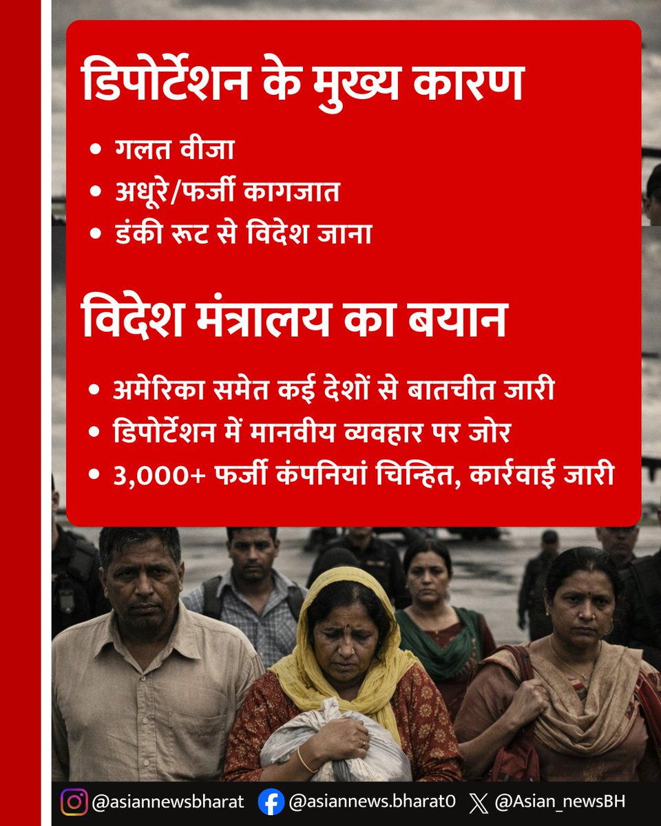 Asian_newsBH's tweet image. 2025 में करीब 23000 भारतीयों को डिपोर्ट किया गया

#Deport | #immigrant | #Indian | #asiannewsbharat