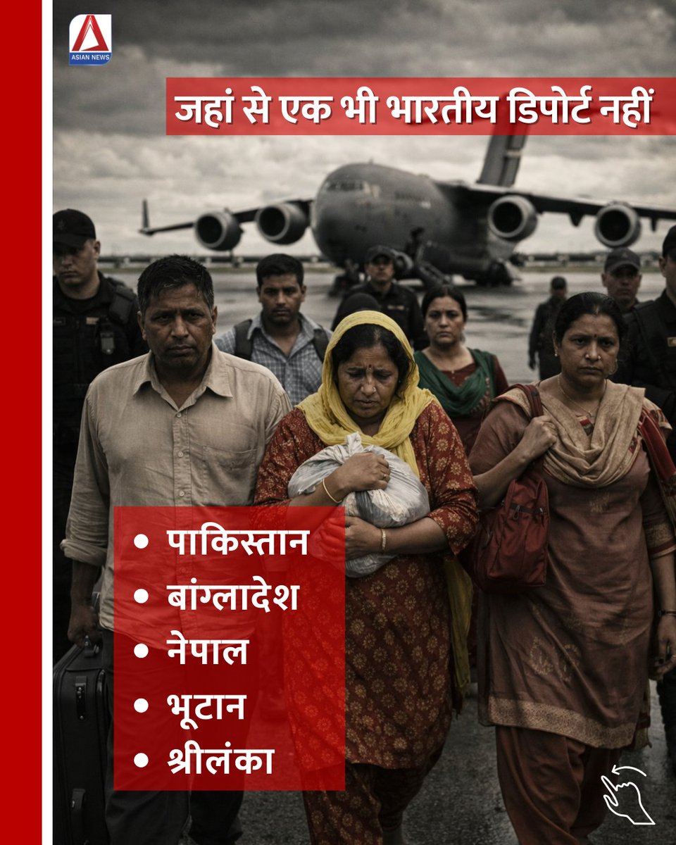 Asian_newsBH's tweet image. 2025 में करीब 23000 भारतीयों को डिपोर्ट किया गया

#Deport | #immigrant | #Indian | #asiannewsbharat