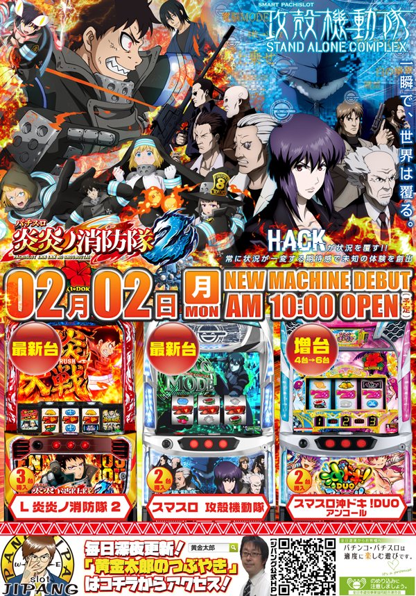 明日(07日:土)はジパングがある中野区でも雪予報だけれど【AM10:00開店予定】!
今週末も外の寒さ＆悪天候に負けないように頑張りますので、中野駅南口のスロット専門店をよろしくお願いいたします！
朝の入場抽選は09:45開始予定!
皆様のご来店をお待ちしております。