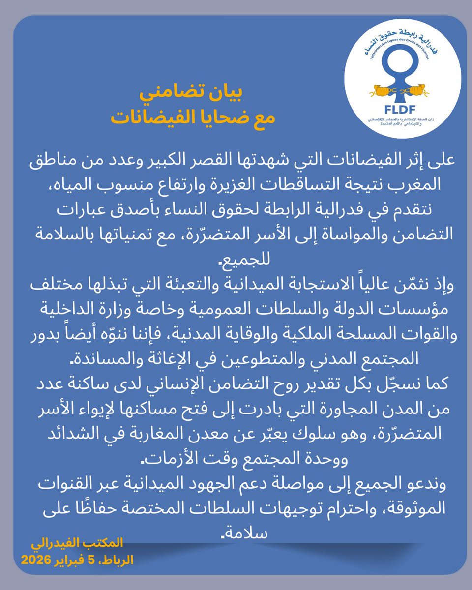 بيان تضامني 
#FLDF