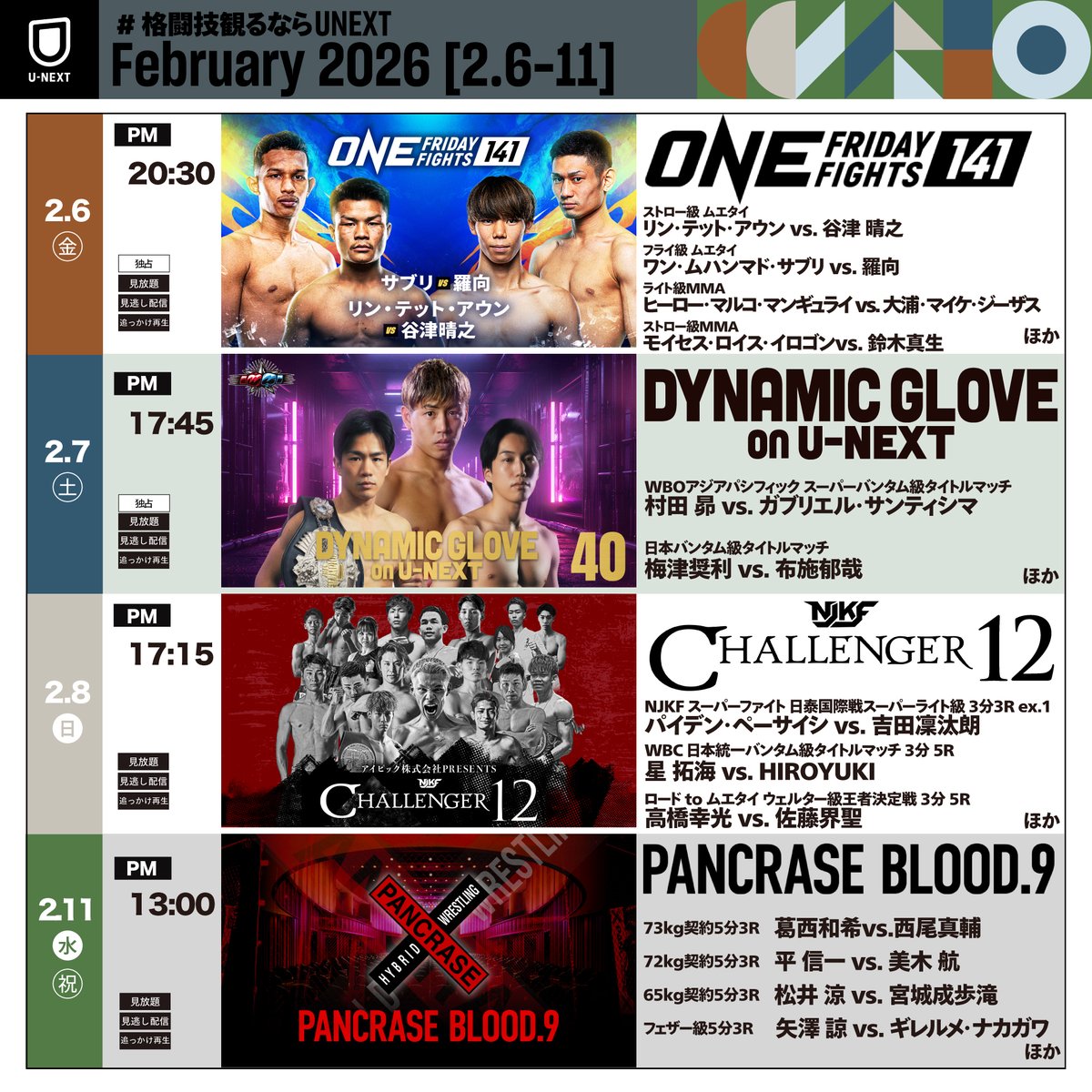 U-NEXT 格闘技 公式 tweet media