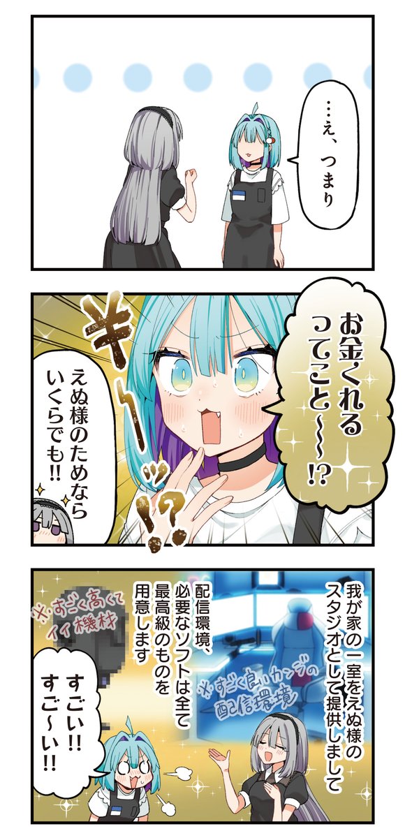 【きらら3月号】薗田かんきつ先生「ざこのみなさんお大事に」はセンターカラー!
えぬぴーしーの強火オタク(お金持ち)が
配信のための機材もソフトも環境も
揃えてくれると言い出した!💸✨
これ、乗らない選択肢あります???
