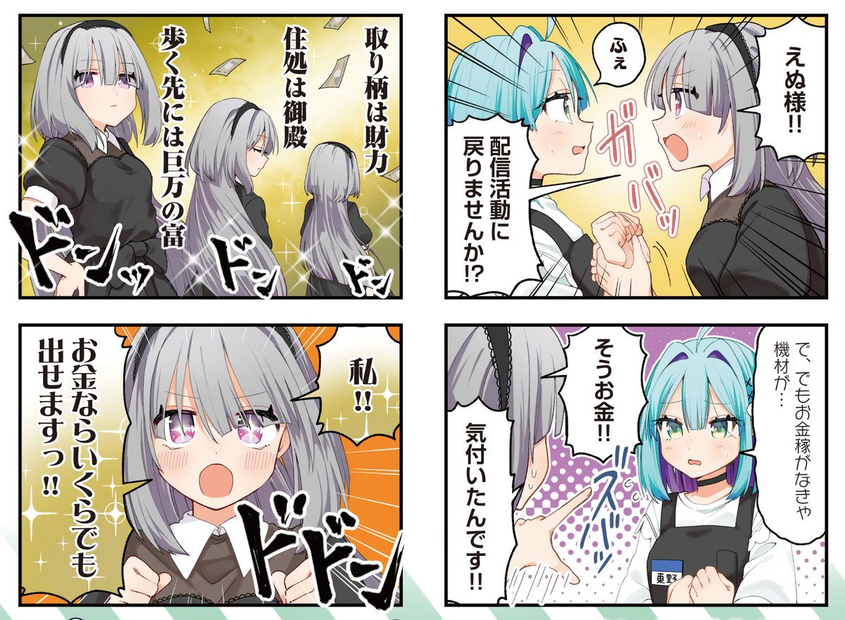 【きらら3月号】薗田かんきつ先生「ざこのみなさんお大事に」はセンターカラー!
えぬぴーしーの強火オタク(お金持ち)が
配信のための機材もソフトも環境も
揃えてくれると言い出した!💸✨
これ、乗らない選択肢あります???