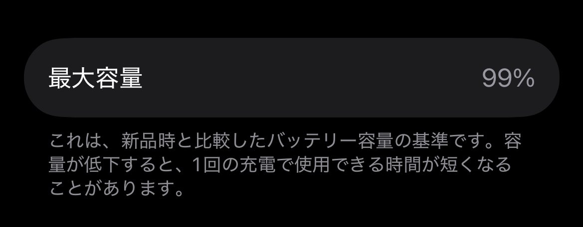 dora07270's tweet photo. iPhone1ヶ月半でバッテリーの最大容量100%から99%になった😳 https://t.co/EjOM7M8otX