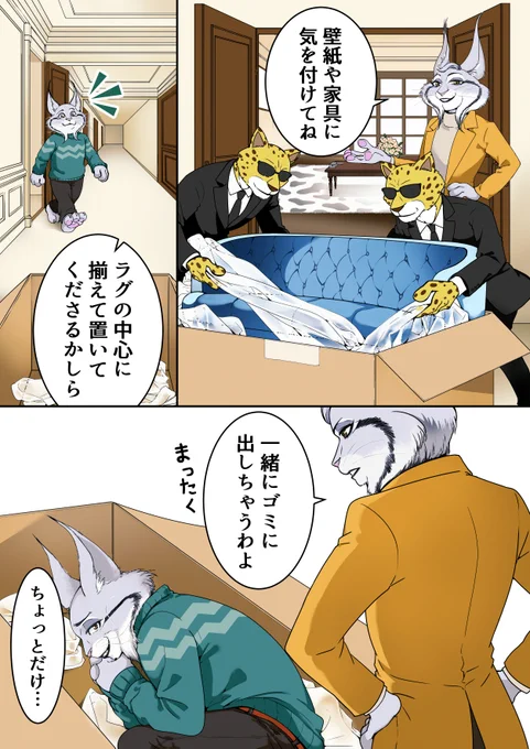 ズートピア2のリンクスリ一家(幻覚③)箱があったら入りたいパウバート君 