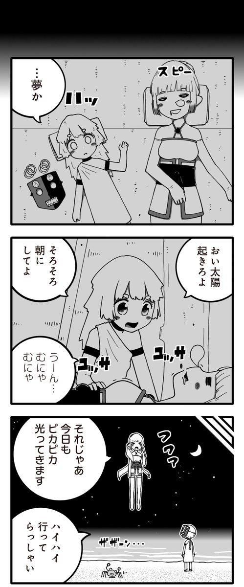 【きらら3月号】ゲスト第3話!よだ先生「お日さまの国」!

ペペロンはお日さまとともに生活中☀️

夢に見たのは、
在りし日の父と母の姿で…。 