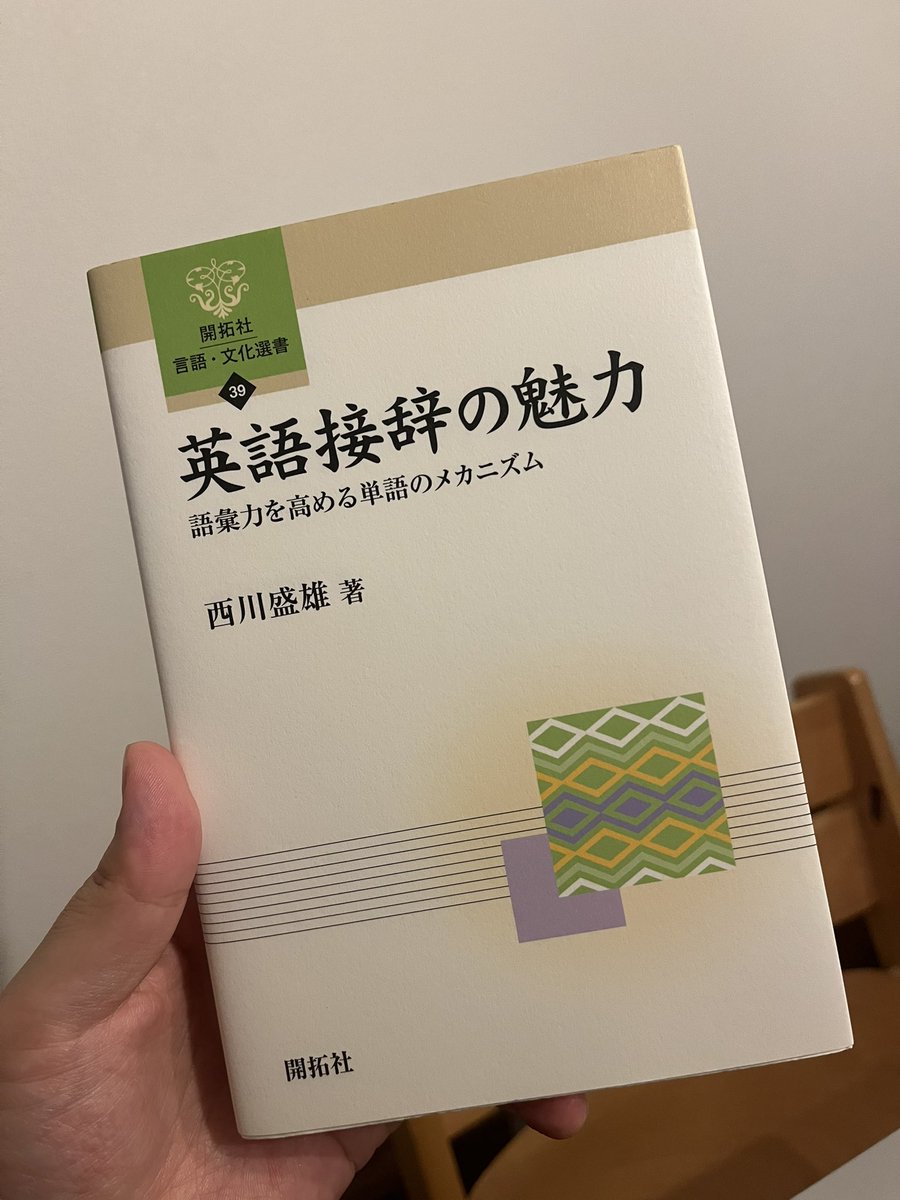 Kazuta199204's tweet photo. 英語を接頭語・接尾語から覚えるのが好きで
ずっと気になっていた本、ついに買いました!📗
意外とこのシステムで英単語を覚えてる人が多くない気がしたので次回のKECで扱おうかな💡
#TOEIC #prefix #suffix #英単語 #KEC #関西Englishクラブ https://t.co/Uv1Ka0TkDx
