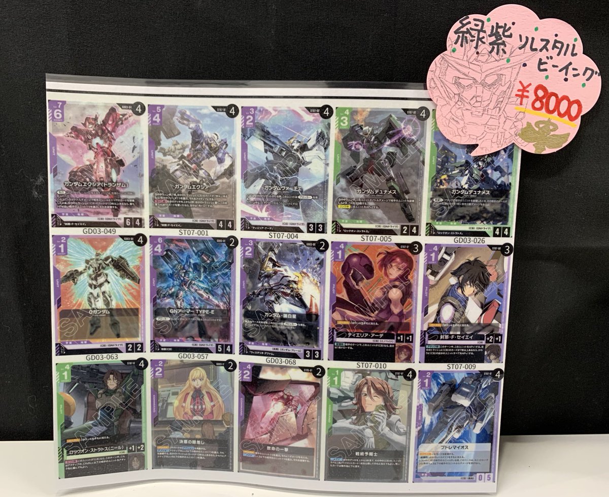 ガンダムカードゲーム🤖🪐 《緑紫ソレスタルビーイングデッキ》 構築