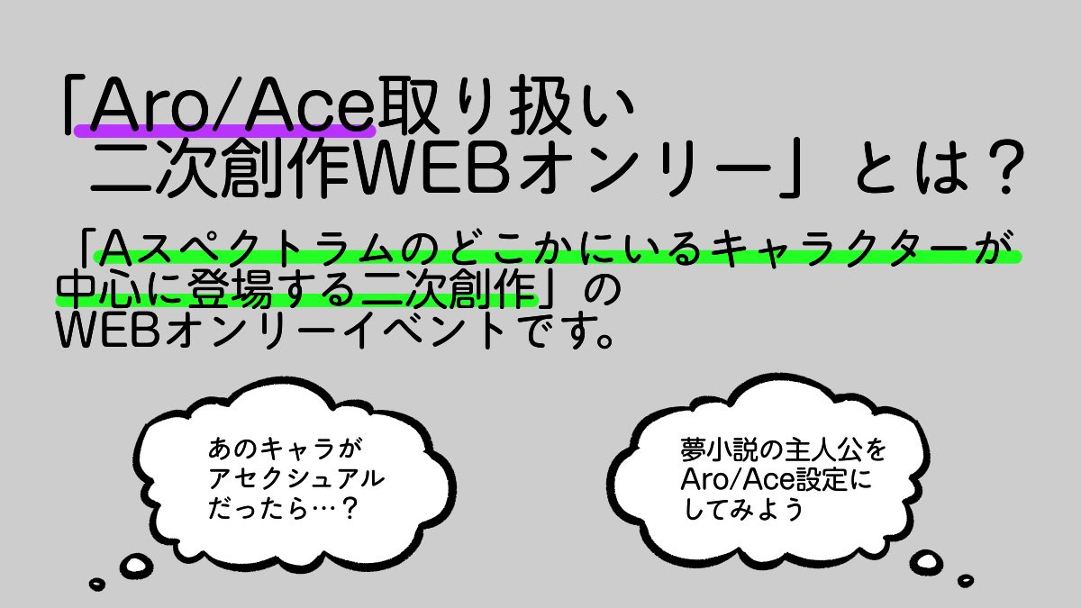 存在証明📌Aro/Ace二次創作WEBオンリー tweet media