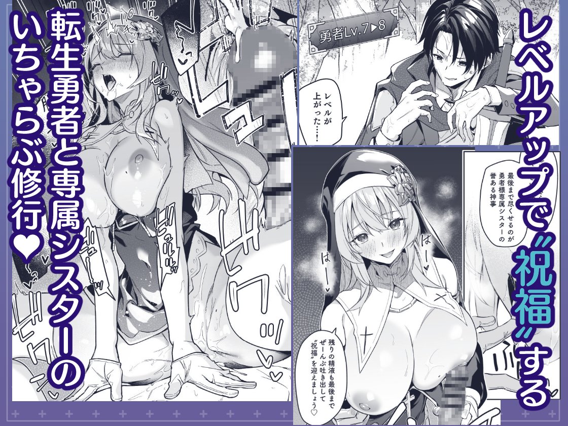 【告知】
2月20日に新作『▼勇者レベルアップでシスターから祝福をⅡ』がDLsiteで電子版先行専売されます!
melonbooksでも予約開始されました。
↓以下サンプルと販売ページ(1/3) 