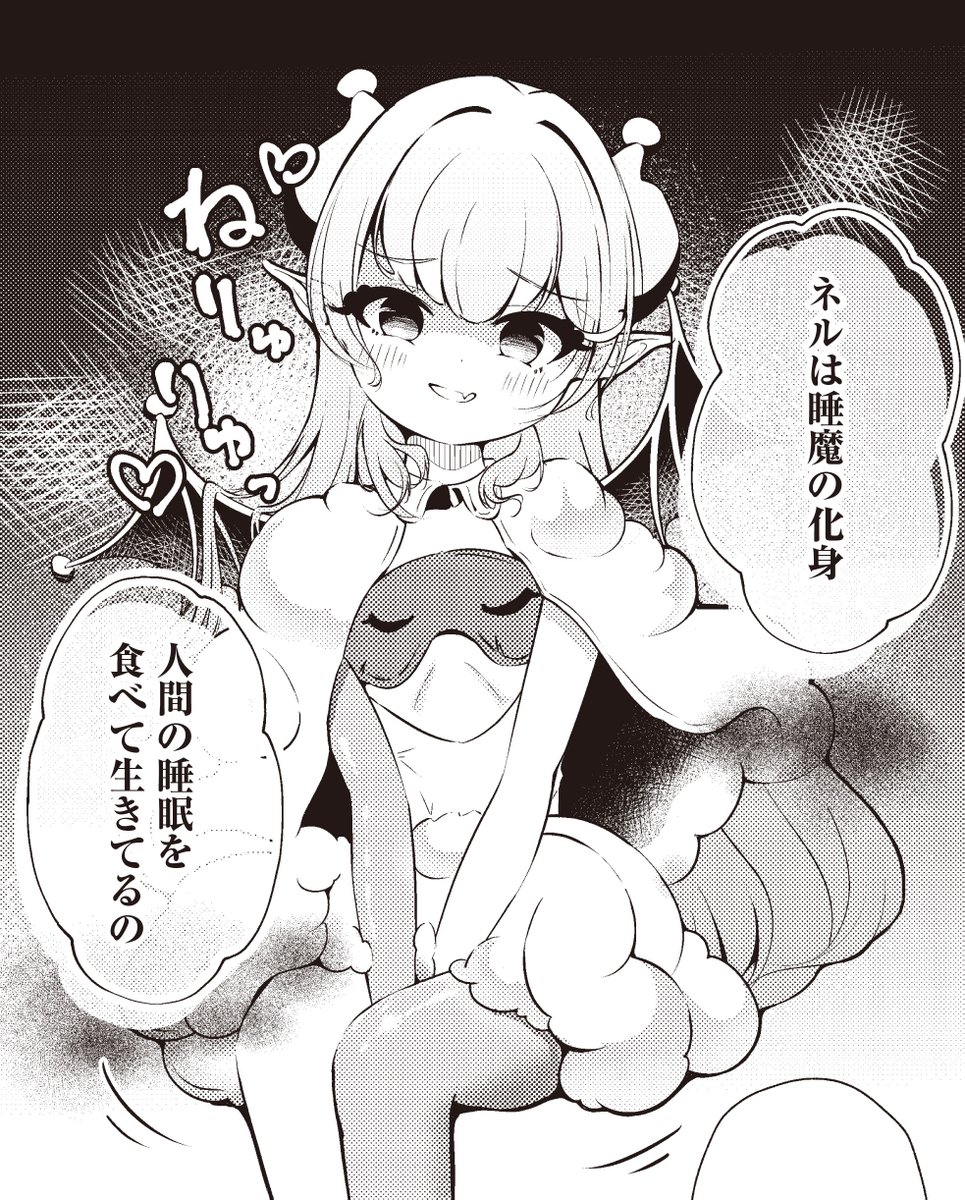 【きらら3月号】ゲスト第1話！クロカミらんが先生「すやすやトリップ」！

課題や宿題、
締め切り間近の休めない時に限って
襲ってくるのが

“睡魔”。

睡魔の化身・ネルに
負けてたまるか…！😴🛏️