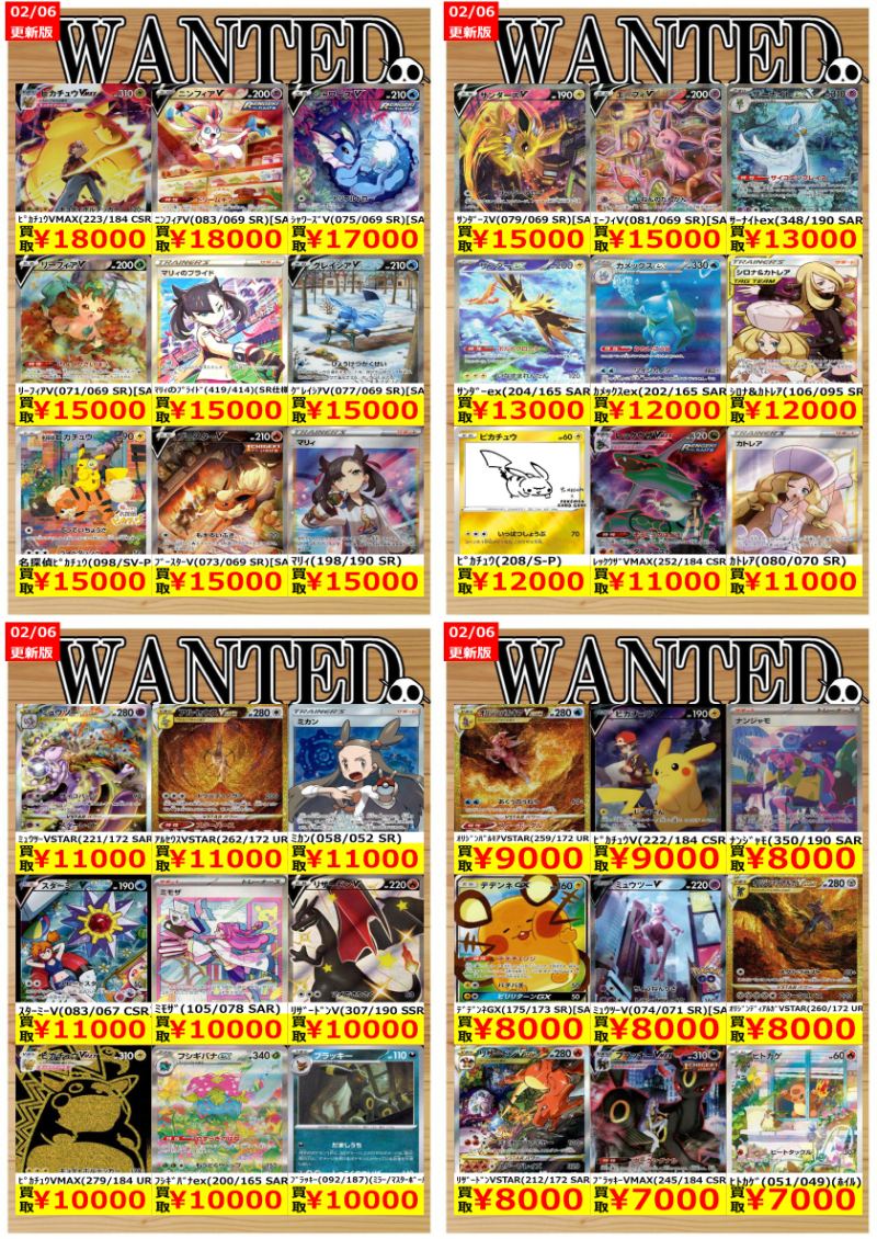 宝島酒田店 2/6 エクストラのポケモンカード買取表更新しました✨ 買取