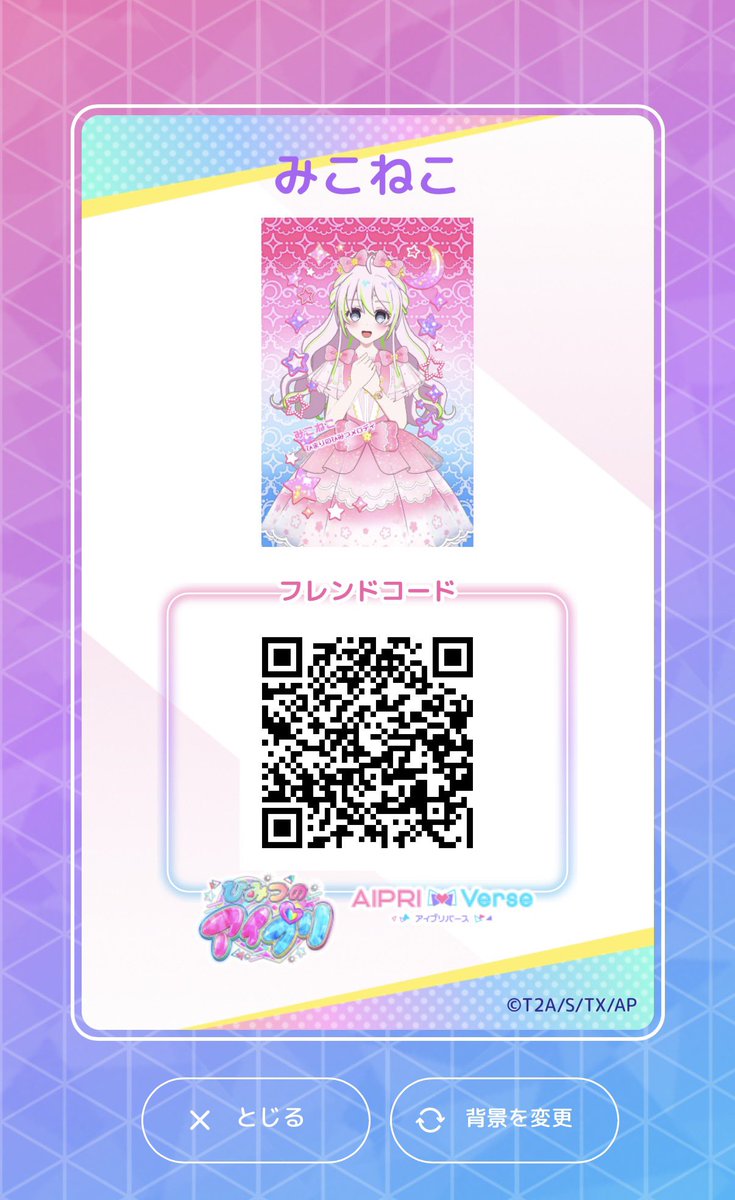 アイチャコさま確認ページ♡ ゆうじょうサクラツイン #あいらの秘密基地 #みこねこちゃんからの招待状