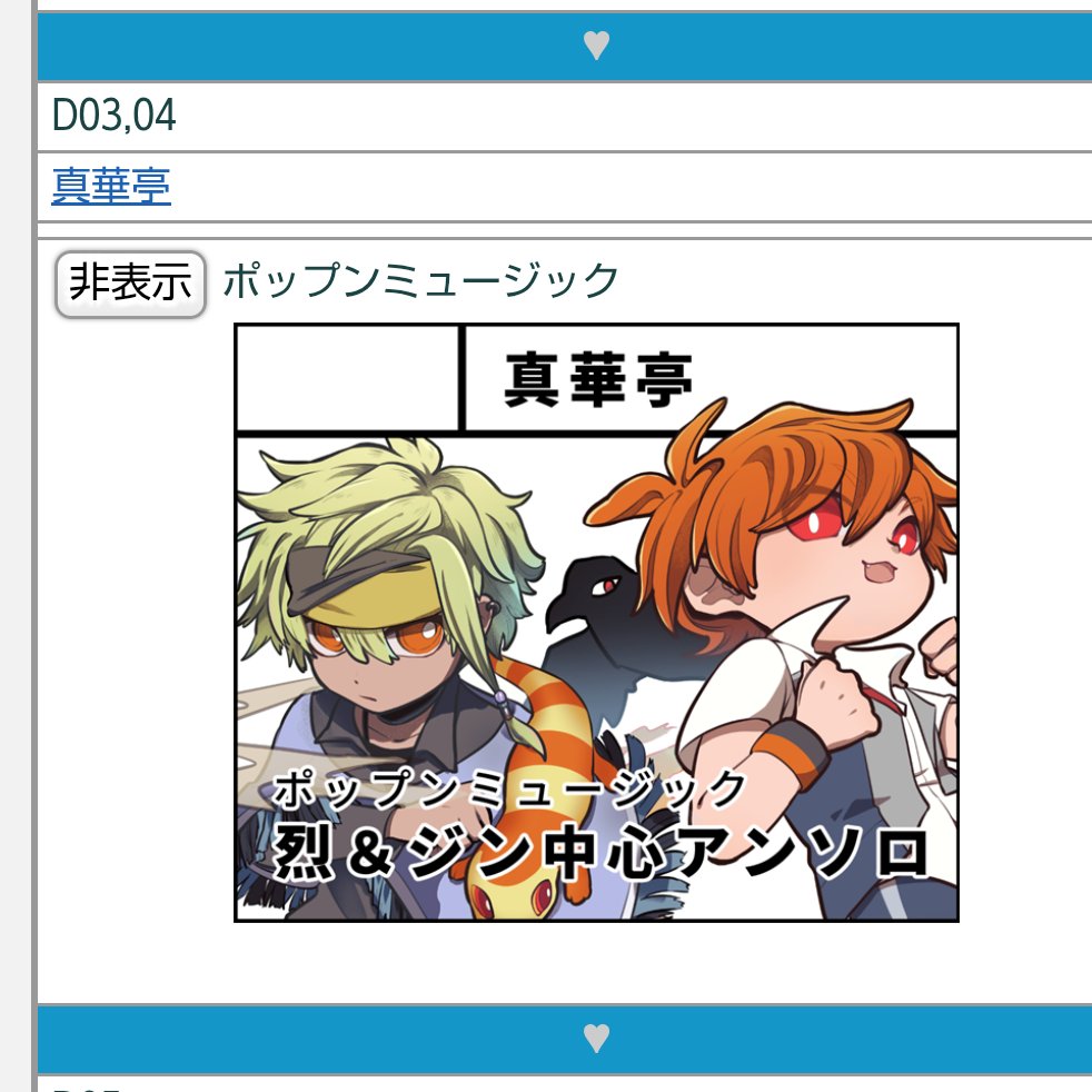 MKTY1135's tweet image. 2/23
FEEL SO GOOD名古屋27
D3-4でした〜フィルソの端っこ
アンソロ＆スタンプラリーやります　流離も流れます（もう流れました）