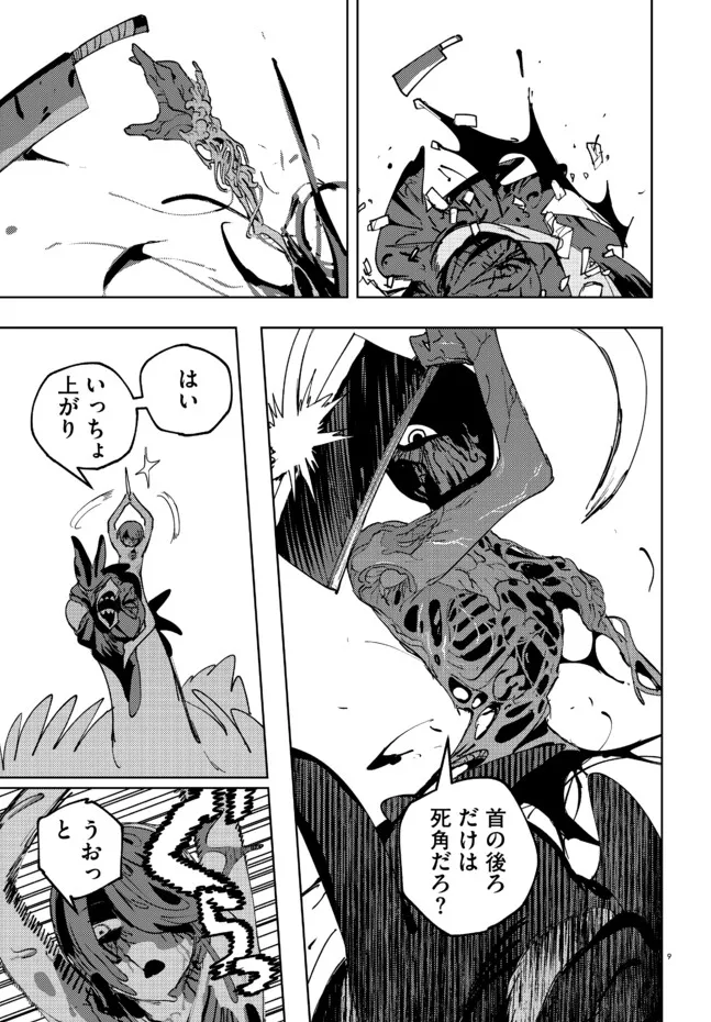 不死者のコカトリス攻略法(3/3) 