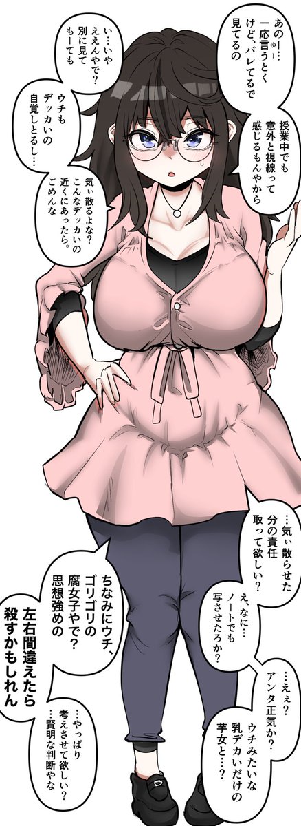 よく近くに座っている自己肯定感低めクセ強めの関西弁女子 