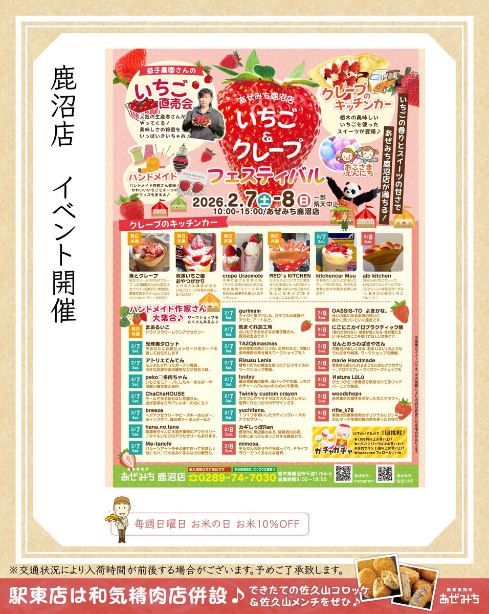 こんにちは！農産直売所あぜみちです🍓 今週末のあぜみち各店イベント