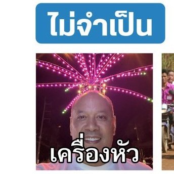 naughttymom's tweet image. ไม่จำเป็น #เพื่อไทยทําได้