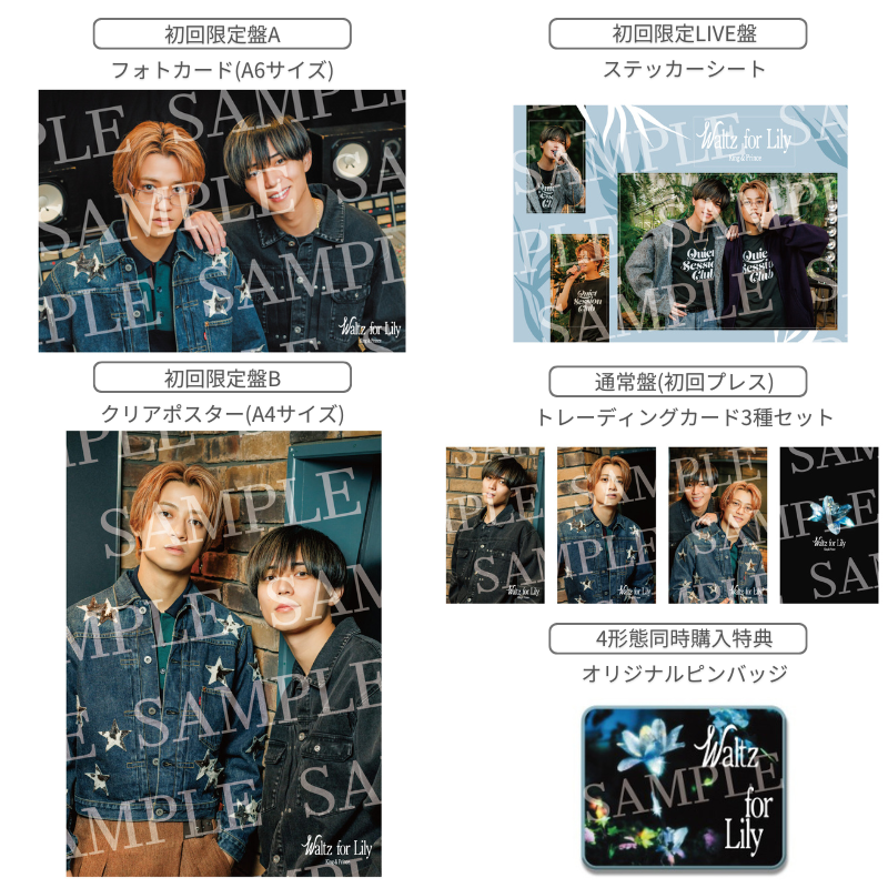 特典絵柄解禁】 💿3月25日発売 King & Prince 18th Single「Waltz for
