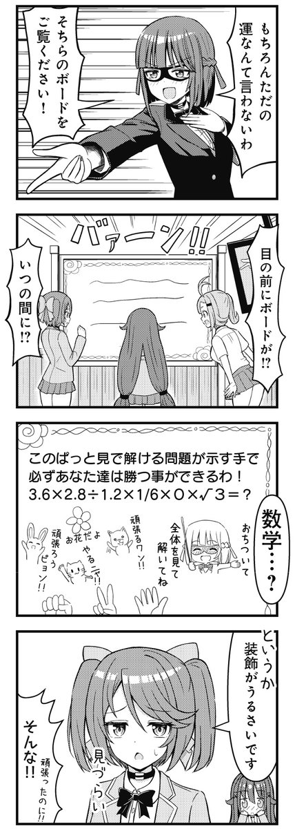 【きらら3月号】3話連続ゲスト2話目、さたぼ先生「ヤる気のない放課後デスゲーム」!
ついに始まったデスゲーム!
表示されたのは、数学のような問題で…!?