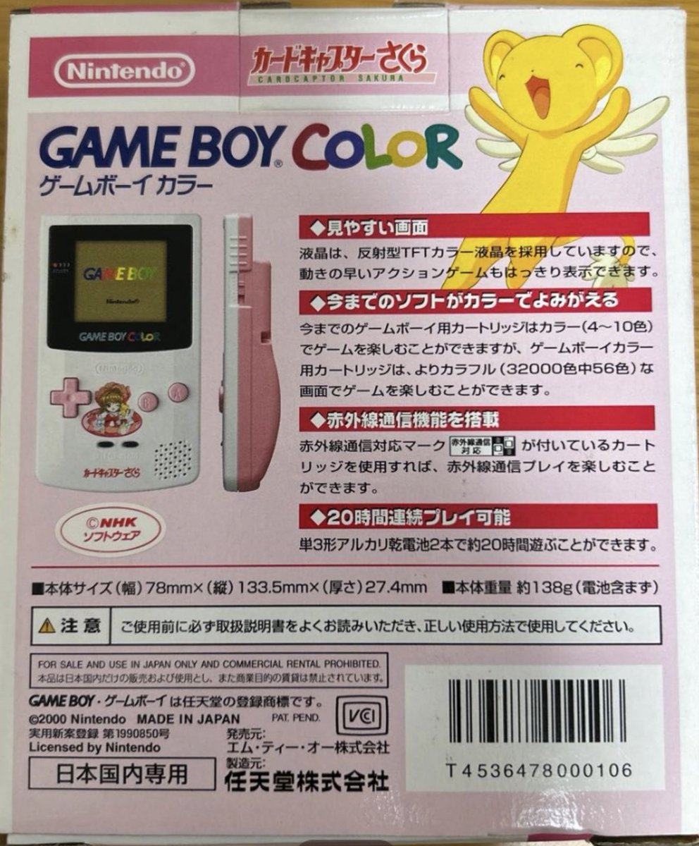 さくらのゲームボーイ有ったのか‥
これ可愛いし、普通に欲しいな。
（NHKソフトウェアってまだあるのか？）