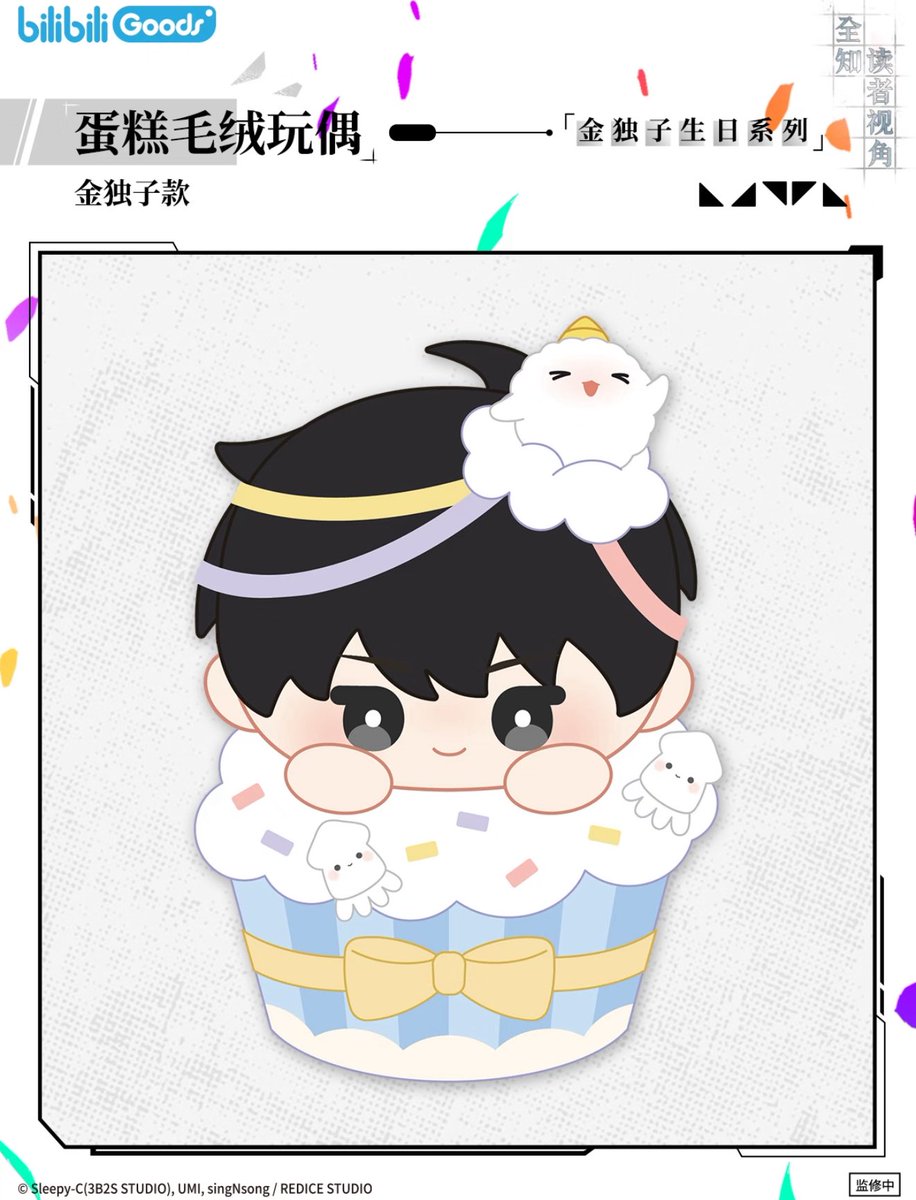 中国限定新商品発売情報】 全知的な読者の視点から × Bilibili Goods