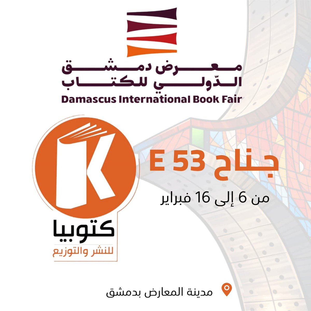 DaliaRashed's tweet photo. الأصدقاء الأعزاء في سوريا الحبيبة تجدون أعمالي في كتوبيا للنشر والتوزيع بمعرض دمشق الدولي للكتاب جناح E53 https://t.co/qN2dVyaz8a