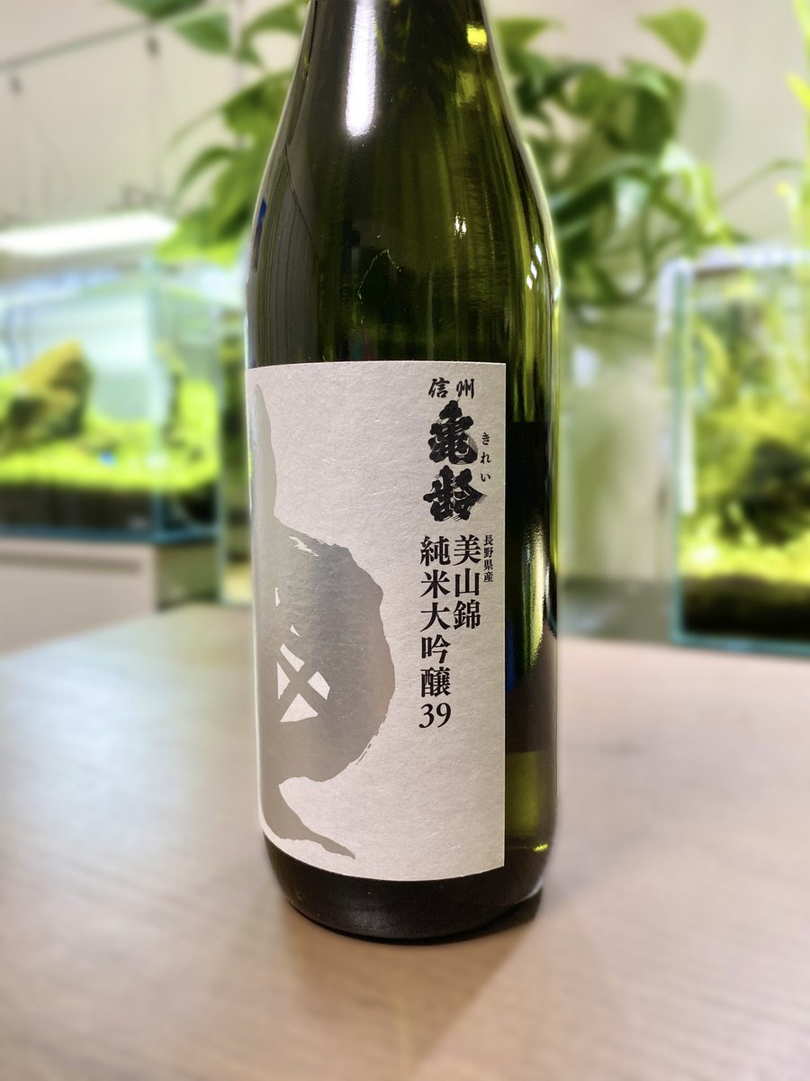 2月の信州亀齢は銀亀 美山錦 純米大吟醸。今月もありがとうございます