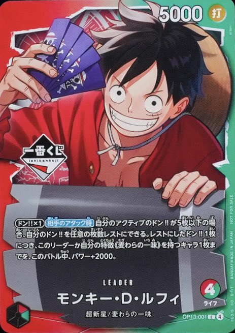 ワンピースカード 【新規カード情報‼︎】 1番くじコラボ❗️ 🟥🟩赤緑