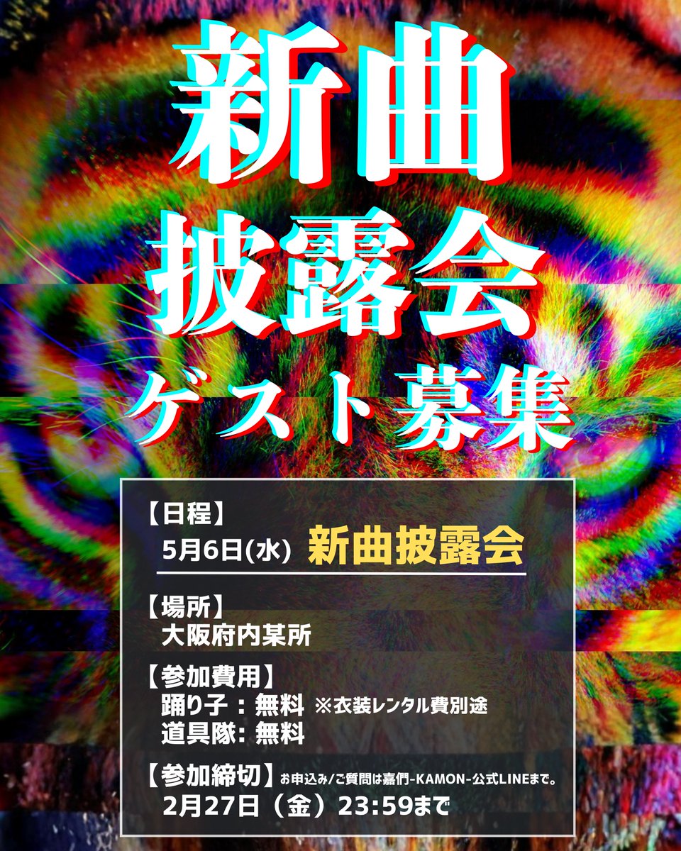 嘉們-KAMON- tweet media