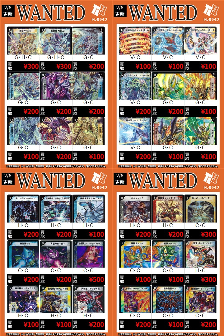 デュエマ 旧枠買取表情報更新】 🔥創聖神EVE￥300買取🔥 🔥蒼世神ADAM