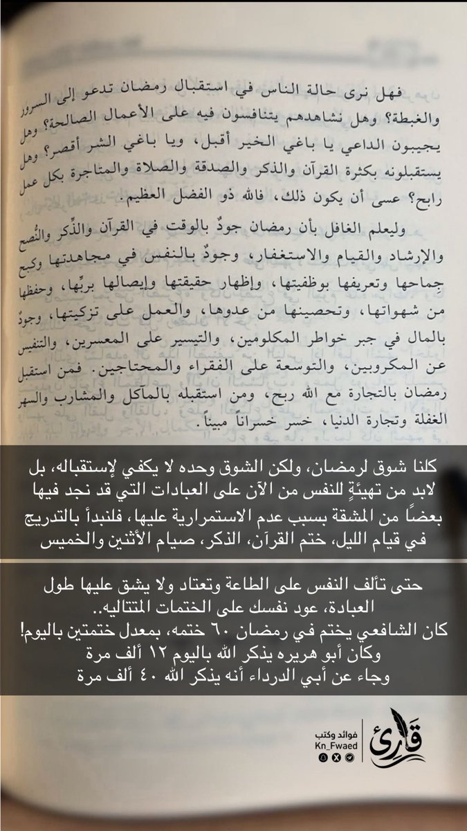 شهر شعبان هو التهيئة لرمضان
فابدأ من الآن بتهيئة قلبك وتعويده على الطاعات:
أكثر من الاستغفار، وأحيِ ليلك بالقيام، وداوم على تلاوة القرآن بتدبّر، وألحّ في الدعاء لعلّها تكون بداية قبول..