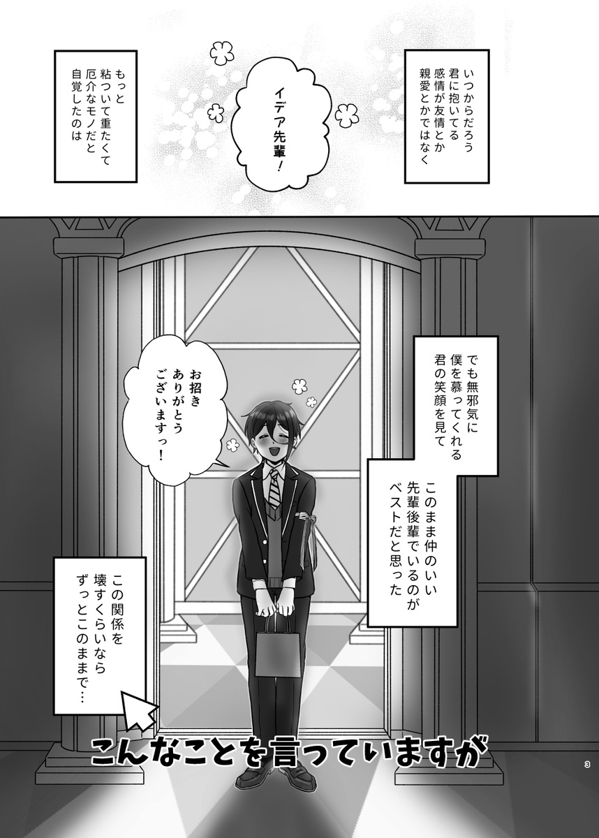 2/8(日) 【愛で完全攻略!】にて配布予定のイデ監本(既刊)のサンプルです。以前にwebで上げていたイデ監漫画を描き直してまとめてものです。スペース番号:南4ま07a 
『僕の全部をあげるから』イデ監♀本 b5/24P/R18/400円(会場配布価格)
少しですがイデ監の無配本(合同誌)も持っていきます! 