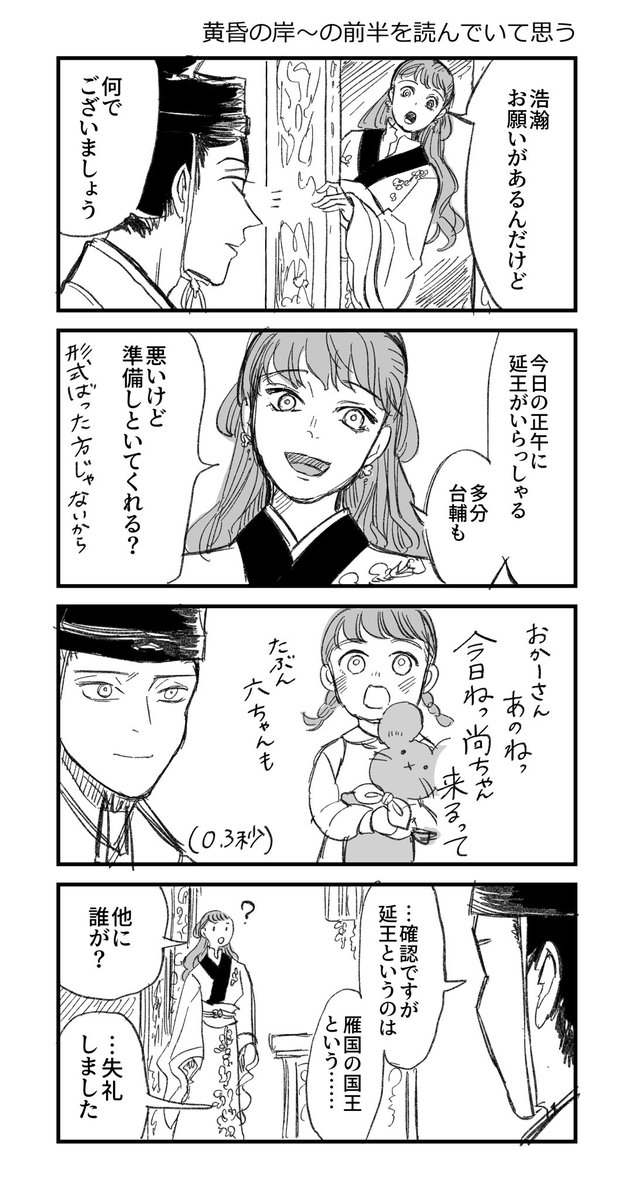 黄昏の岸〜の浩瀚に思うこと 