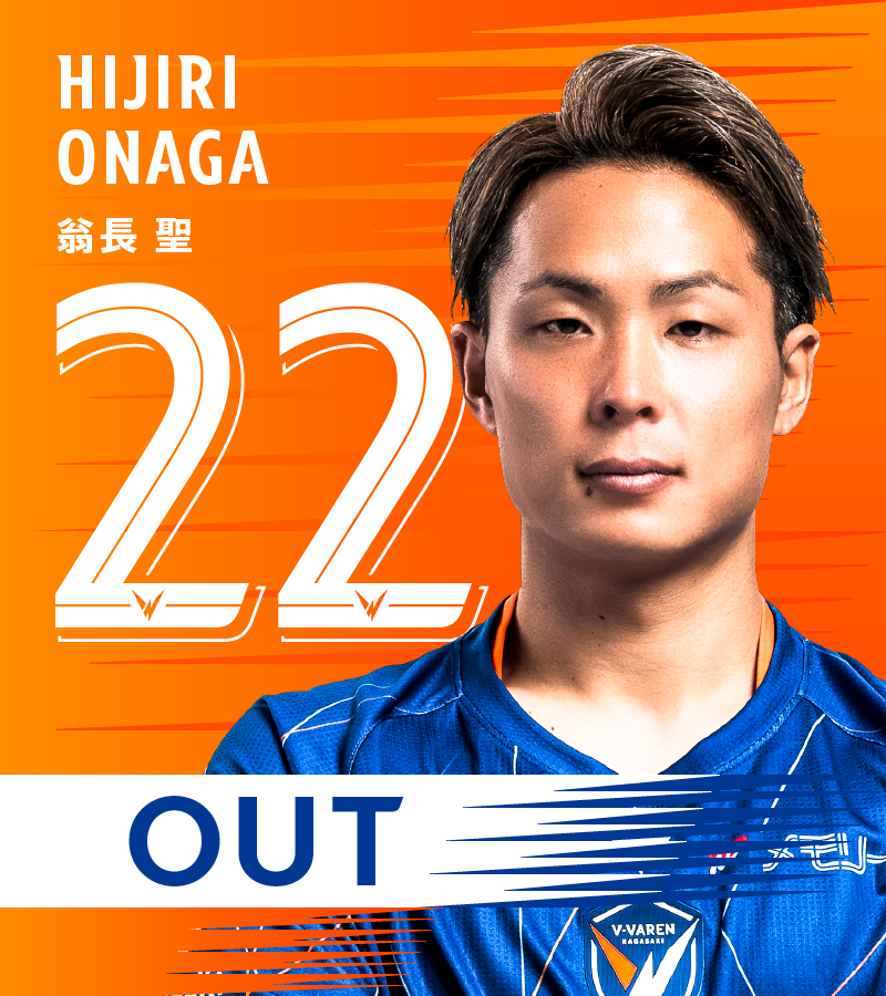 🔷🔶 ⌚️58'｜選手交代 👉長崎 0-3 広島 🔛 33 #笠柳翼 🔙 22 #翁長聖