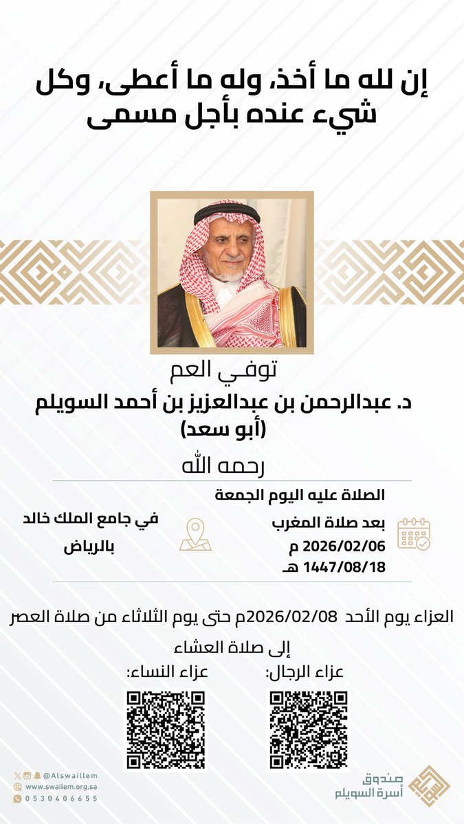 صندوق أسرة السويلم tweet media